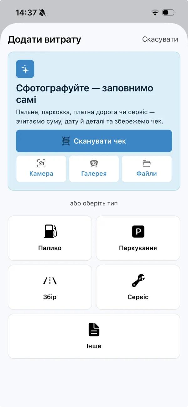 Екран додавання витрати з опціями сканування, камери, галереї та файлів