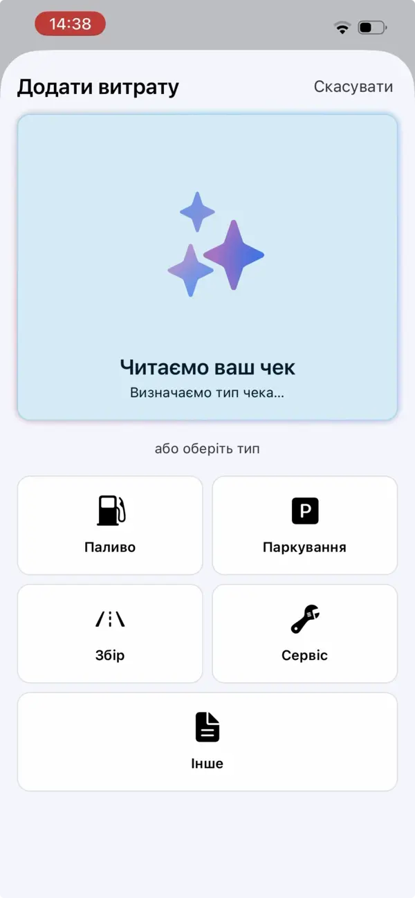 MyGarage аналізує сфотографований чек