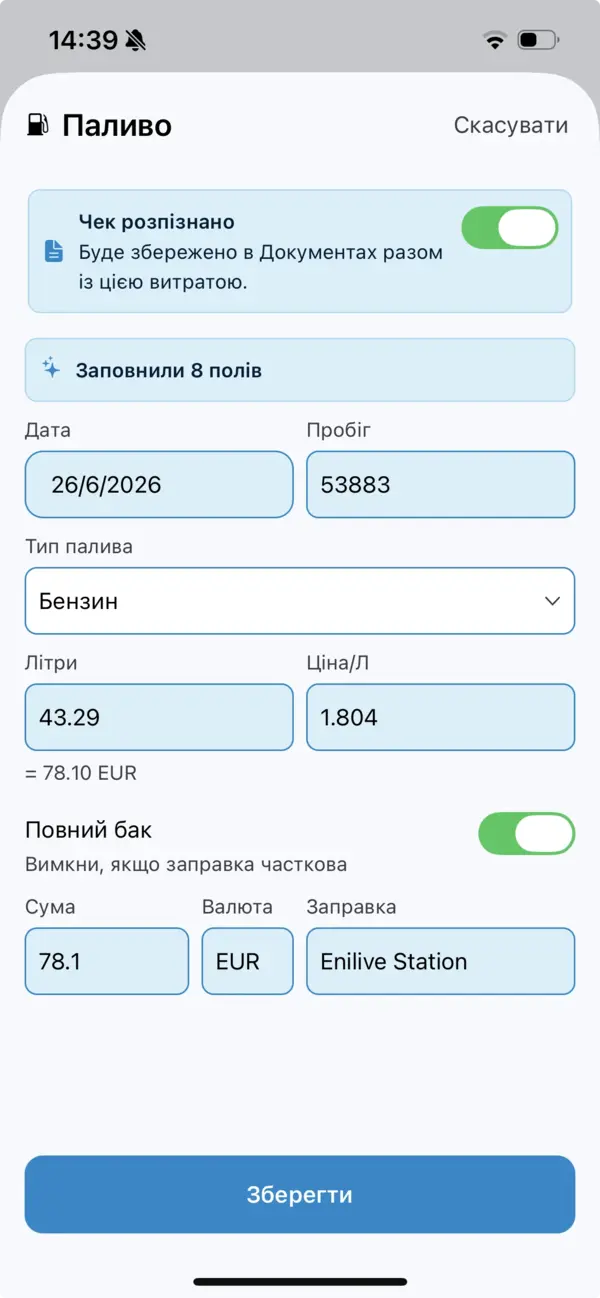 Готова витрата на пальне з вісьмома заповненими полями