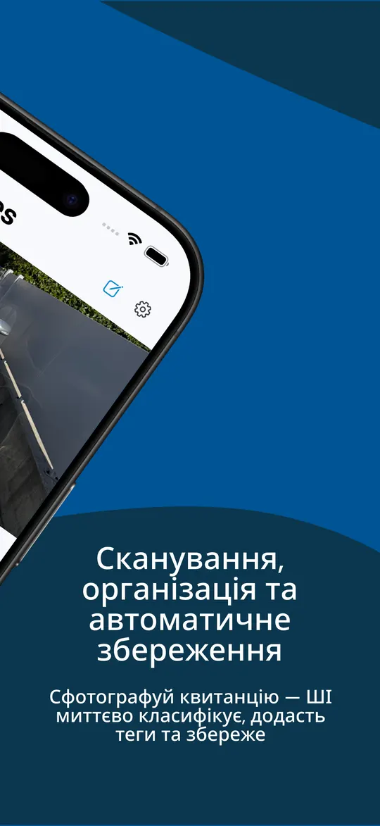 Сканування чека: ШІ класифікує, додає теги й автоматично зберігає документ