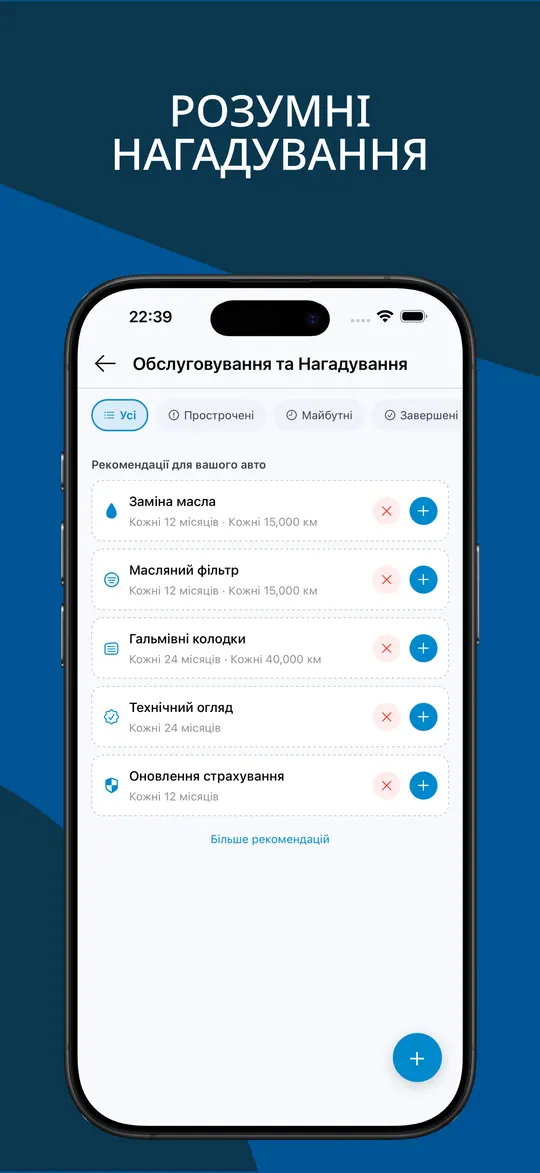 Нагадування про обслуговування: заміна оливи, фільтра, колодки, техогляд і страховка
